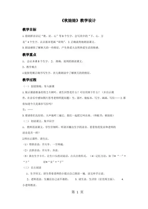 一年级上册语文教案3秋娃娃1∣西师大版