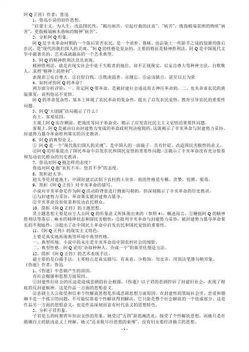 中国现代文学作品选超详细笔记