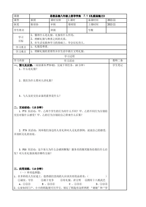 思品八年上册第七课《友好交往礼为先》导学案