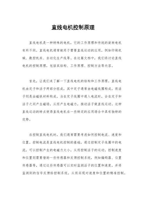 直线电机控制原理