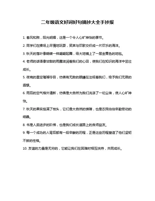 二年级语文好词好句摘抄大全手抄报