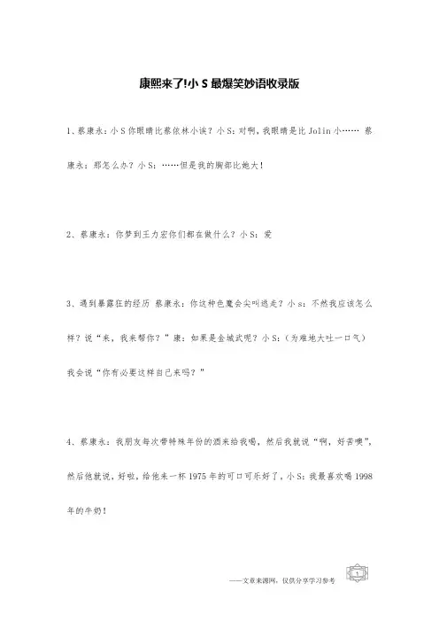 康熙来了!小S最爆笑妙语收录版 _男女笑话
