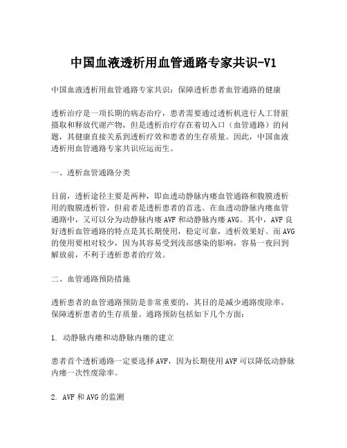 中国血液透析用血管通路专家共识-V1