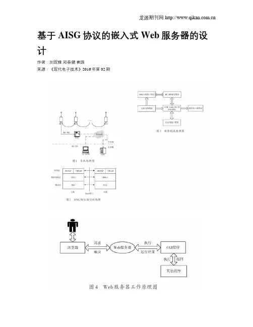 基于AISG协议的嵌入式Web服务器的设计