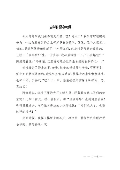 赵州桥讲解