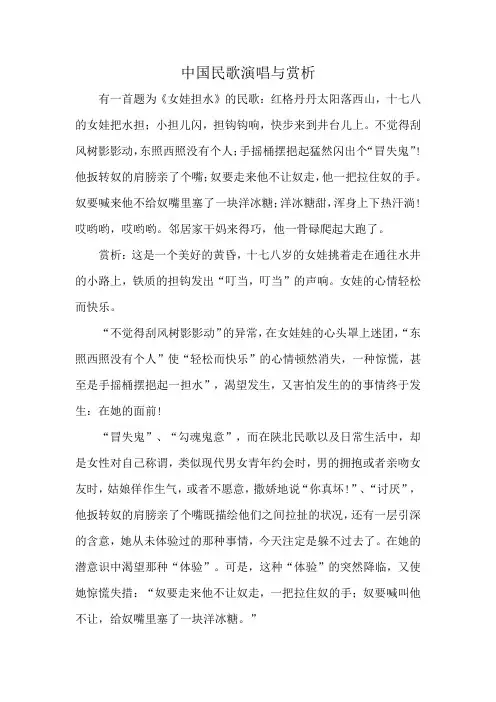 中国民歌演唱与赏析