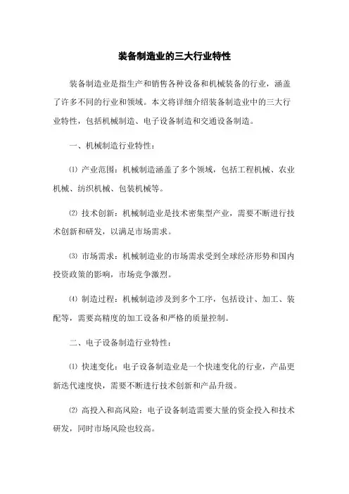 装备制造业的三大行业特性