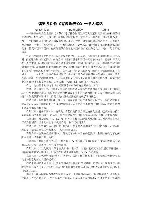 读罢凡勃伦《有闲阶级论》一书之笔记
