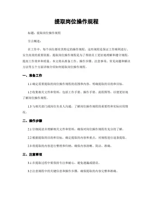 提取岗位操作规程