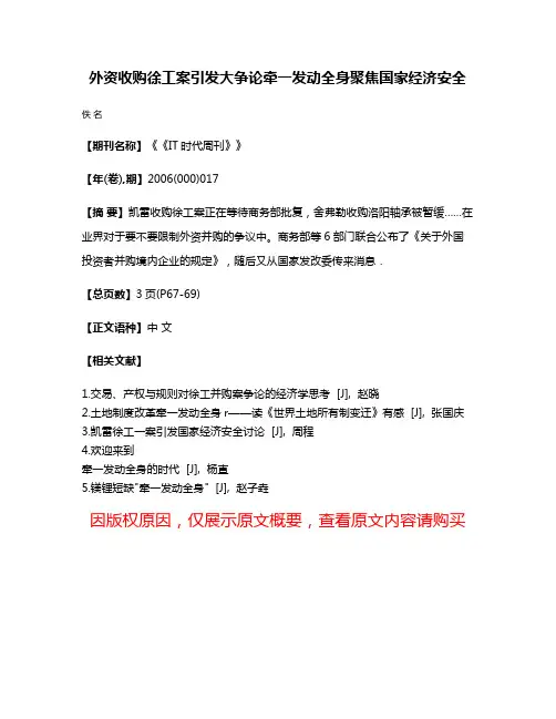 外资收购徐工案引发大争论牵一发动全身聚焦国家经济安全