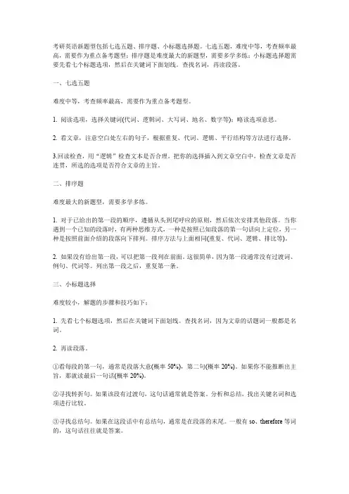 考研英语新题型怎么做？