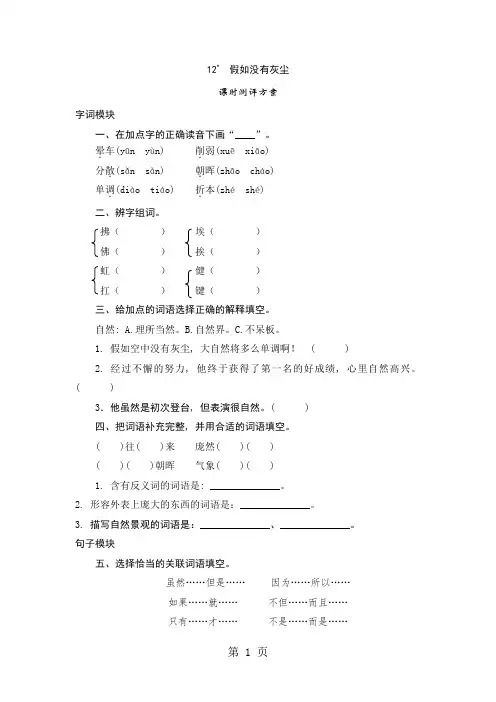 五年级上语文课时测-假如没有灰尘_人教版