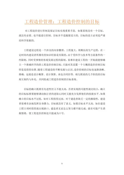 工程造价管理：工程造价控制的目标