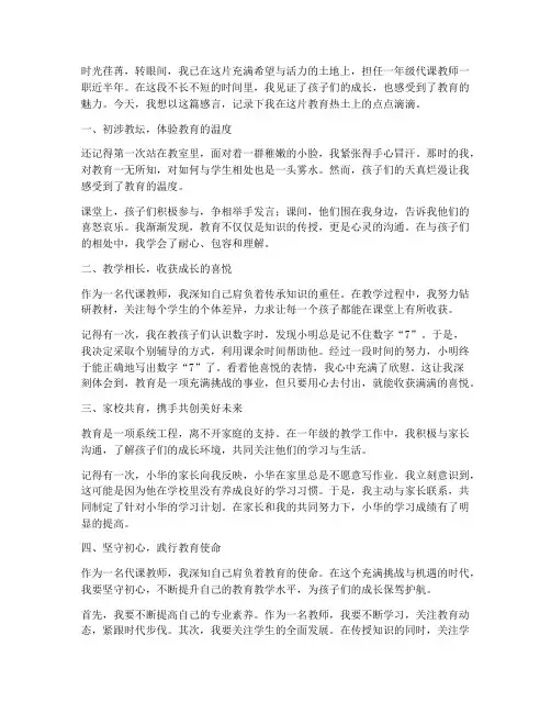 一年级代课教师感言