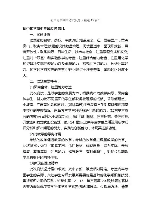 初中化学期中考试反思（精选15篇）