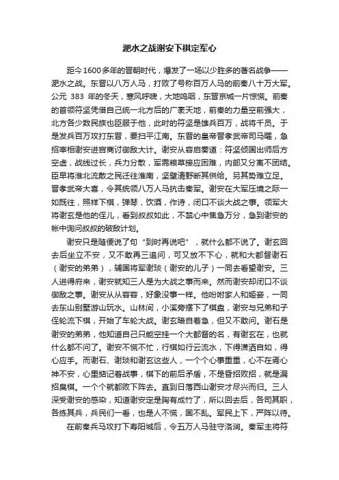淝水之战谢安下棋定军心