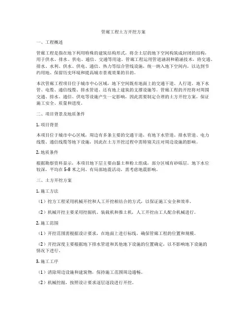管廊工程土方开挖方案