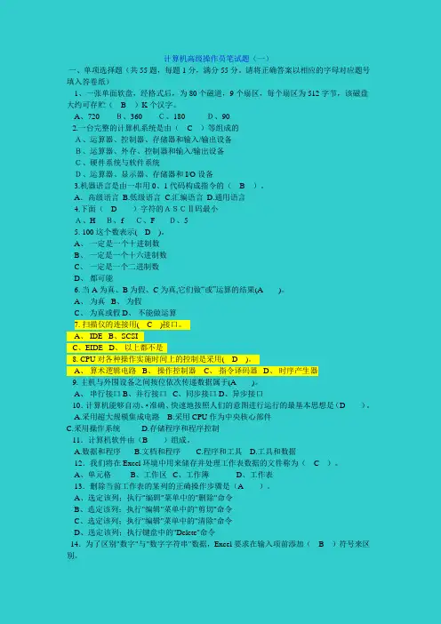 计算机操作员高级理论知识练习题及答案