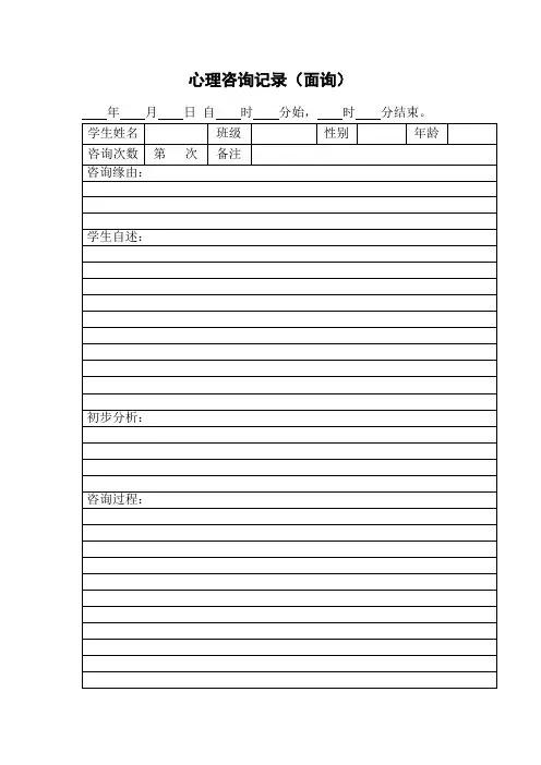 2021-2022-1心理咨询记录(面
