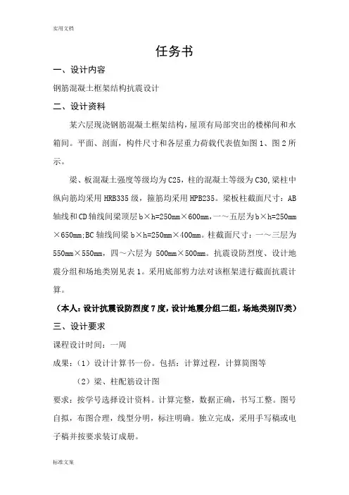 框架结构抗震课程设计