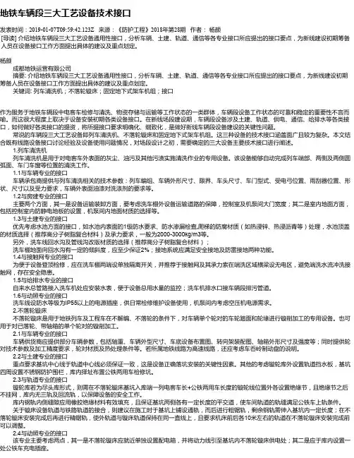 地铁车辆段三大工艺设备技术接口