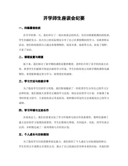开学师生座谈会纪要