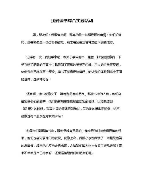 我爱读书综合实践活动