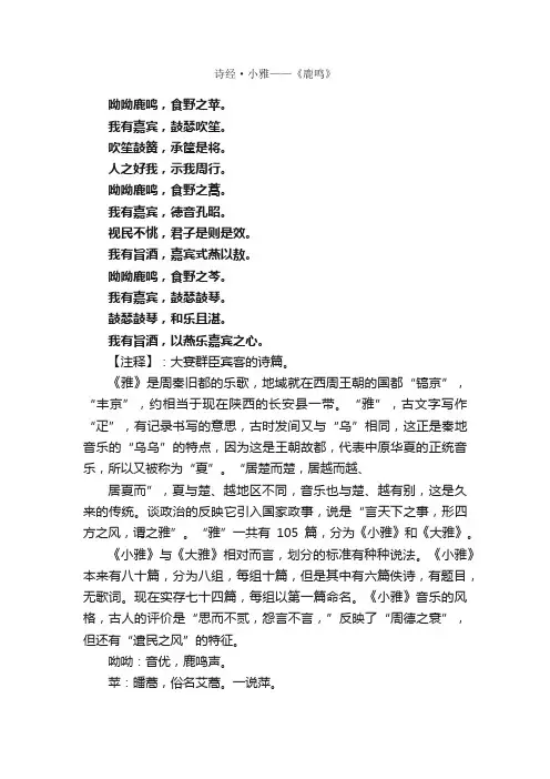 诗经·小雅——《鹿鸣》