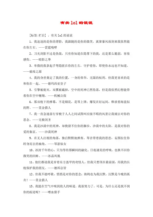 有关lol的说说
