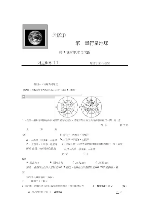 届高考地理总复习必修行星地球第地球与地图
