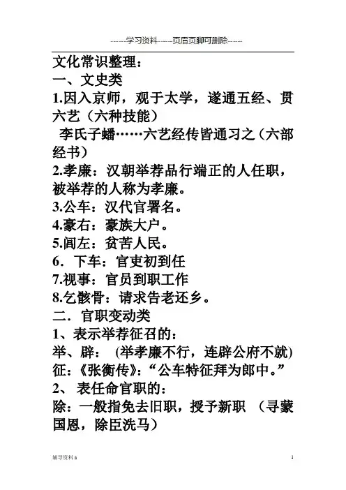 张衡传文化常识整理(知识借鉴)