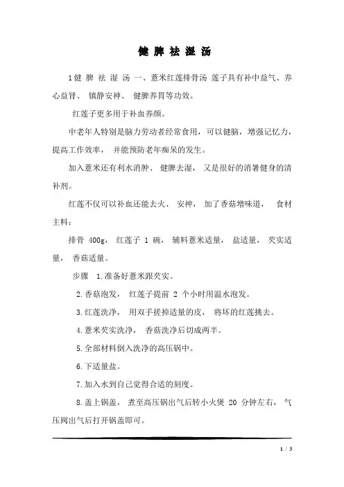 健 脾 祛 湿 汤