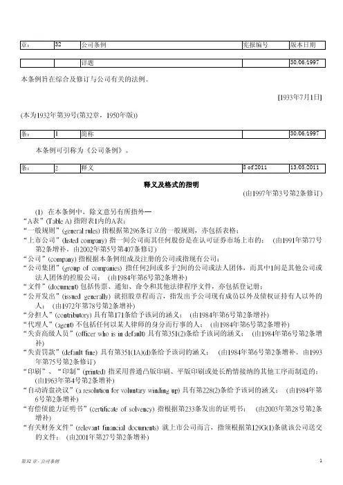 香港公司法