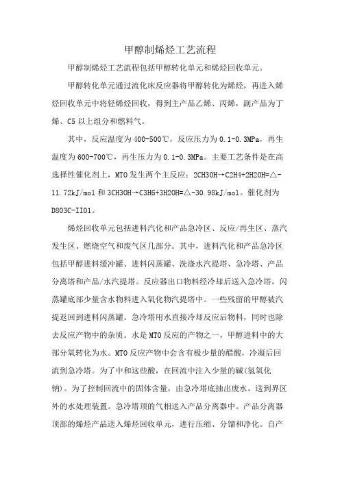 甲醇制烯烃工艺流程