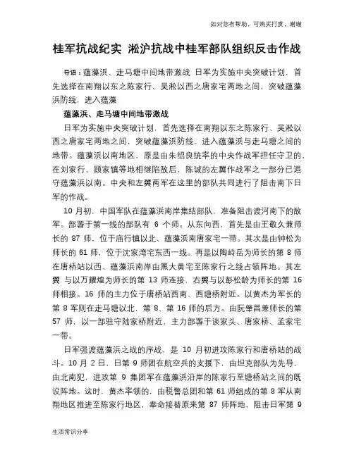 桂军抗战纪实 淞沪抗战中桂军部队组织反击作战