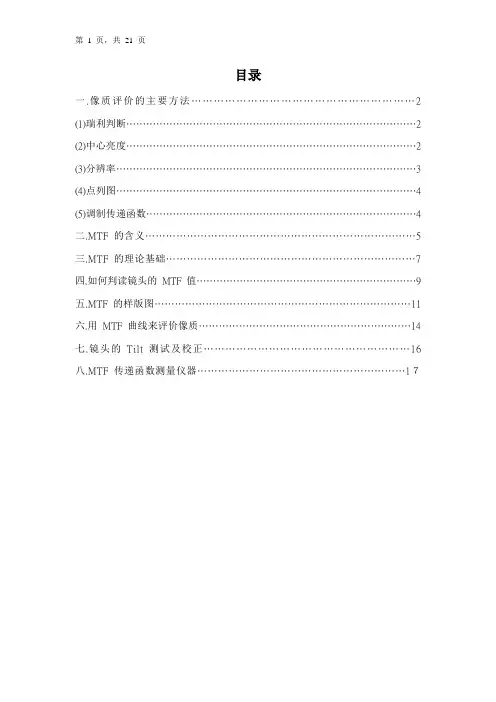 MTF专项研究