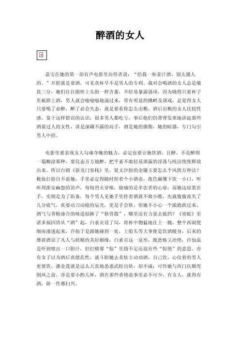 醉酒的女人——精选推荐
