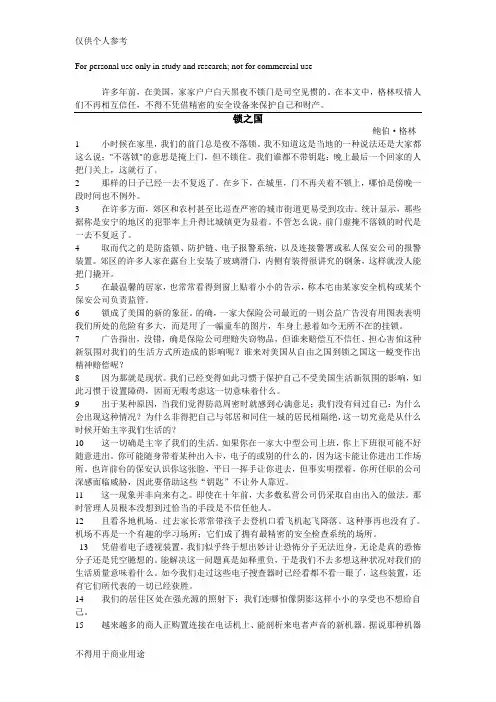unit 3 The Land of the Lock 课文译文