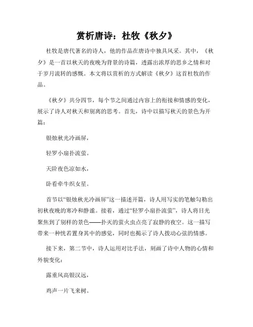 赏析唐诗：杜牧《秋夕》