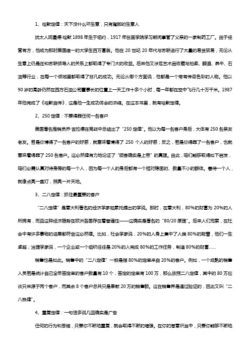 销售人员需明白的10条销售定律