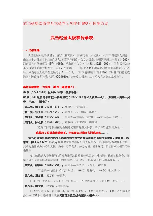 武当赵堡太极拳传承表MicrosoftOfficeWord文档（3）