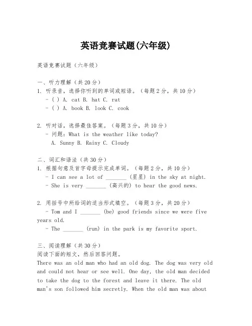 英语竞赛试题(六年级)