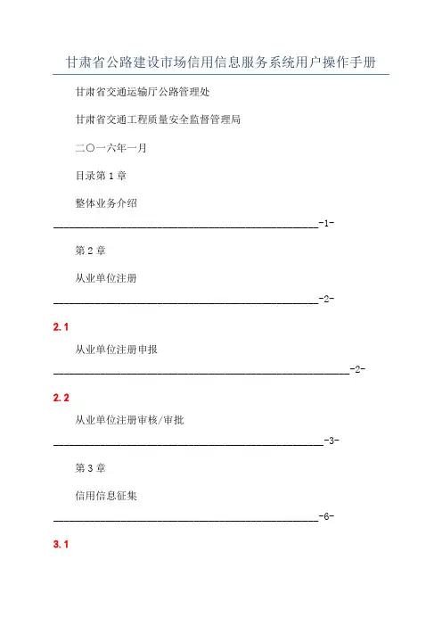 甘肃省公路建设市场信用信息服务系统用户操作手册