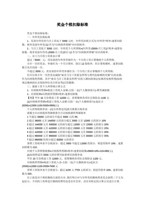 奖金个税扣除标准