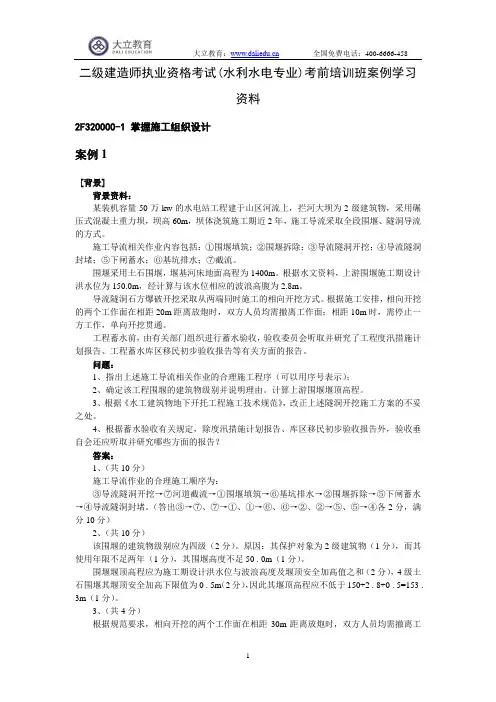 2014二级案例分析(解答) (1)解读