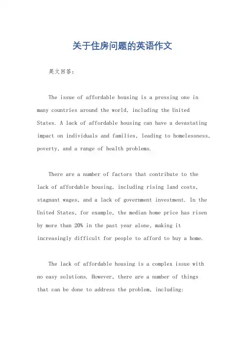 关于住房问题的英语作文