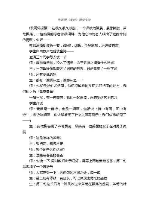 优质课《蒹葭》课堂实录
