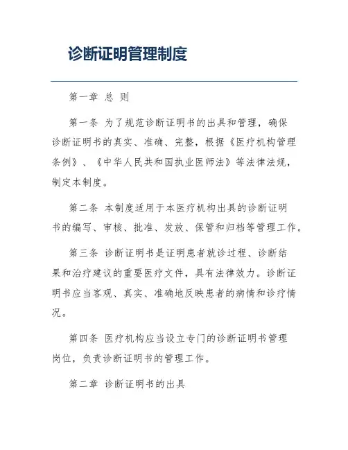 诊断证明管理制度