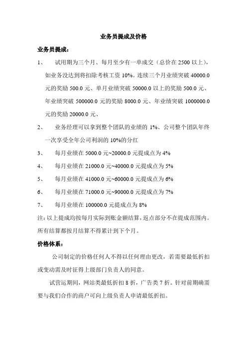 业务员提成及价格