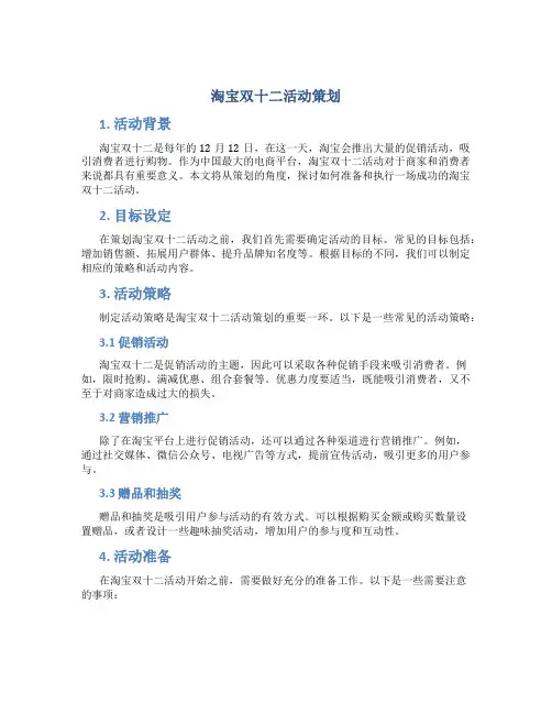 淘宝双十二活动策划